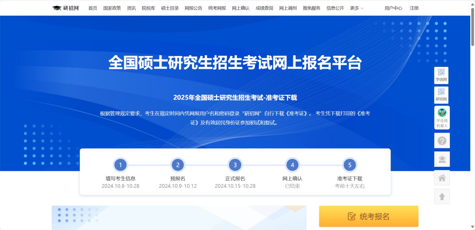 2025考研网准考证打印入口