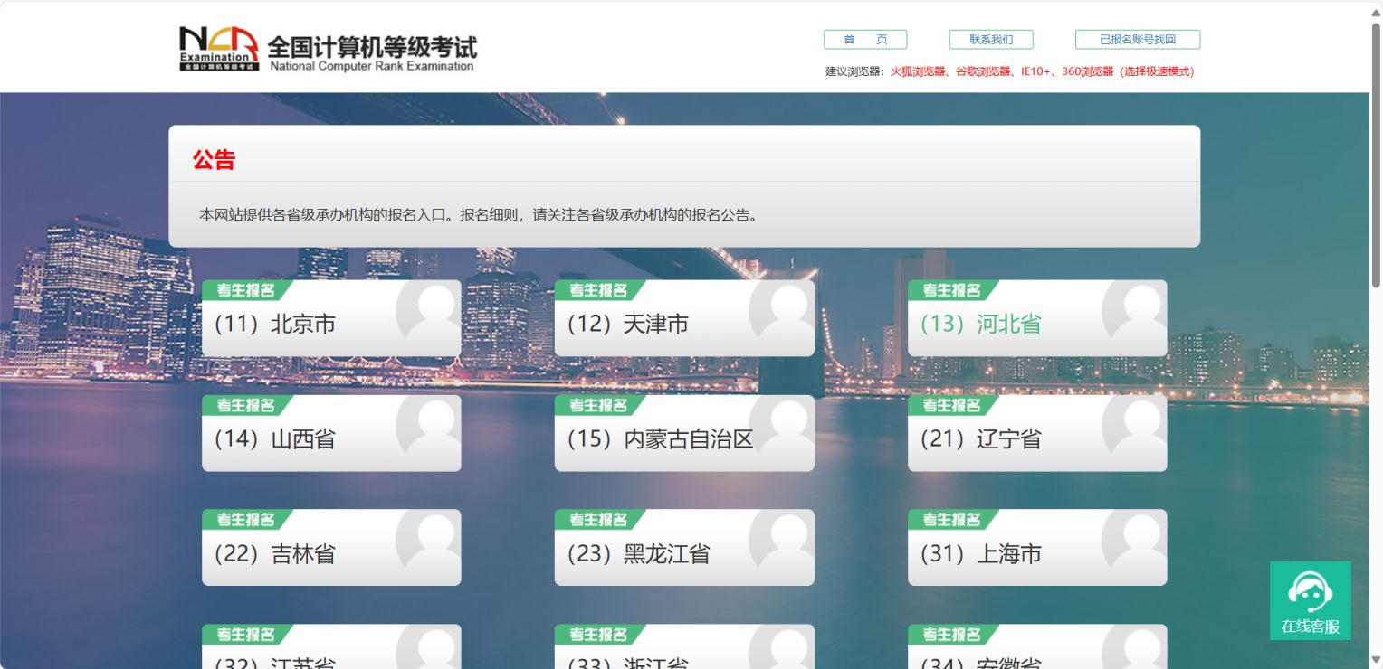 2025年3月北京全国计算机等级考试报名时间（附报名入口）