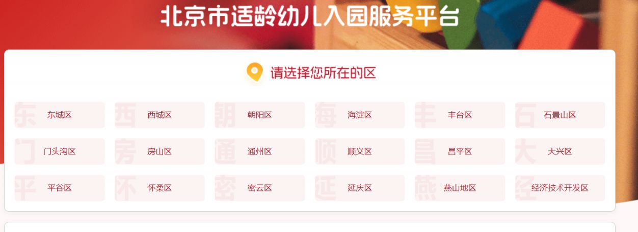 2024年北京石景山区幼儿园招生问答解答