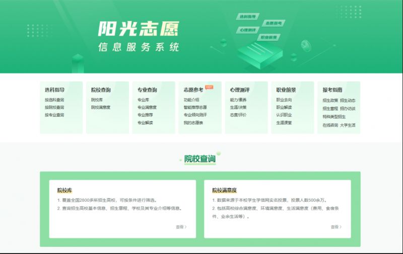 教育部阳光志愿信息服务系统官网登入口