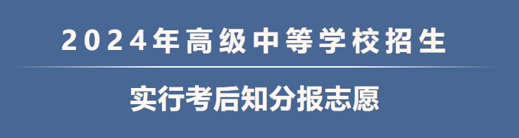 2024年北京中考志愿填报时间及网站入口