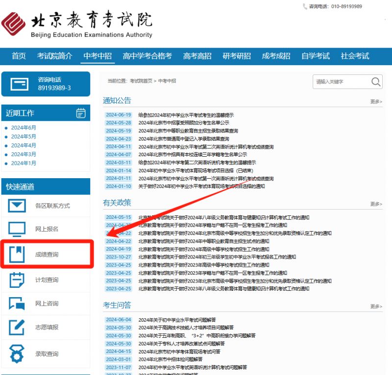 2024北京中考成绩啥时候出？附查分官网