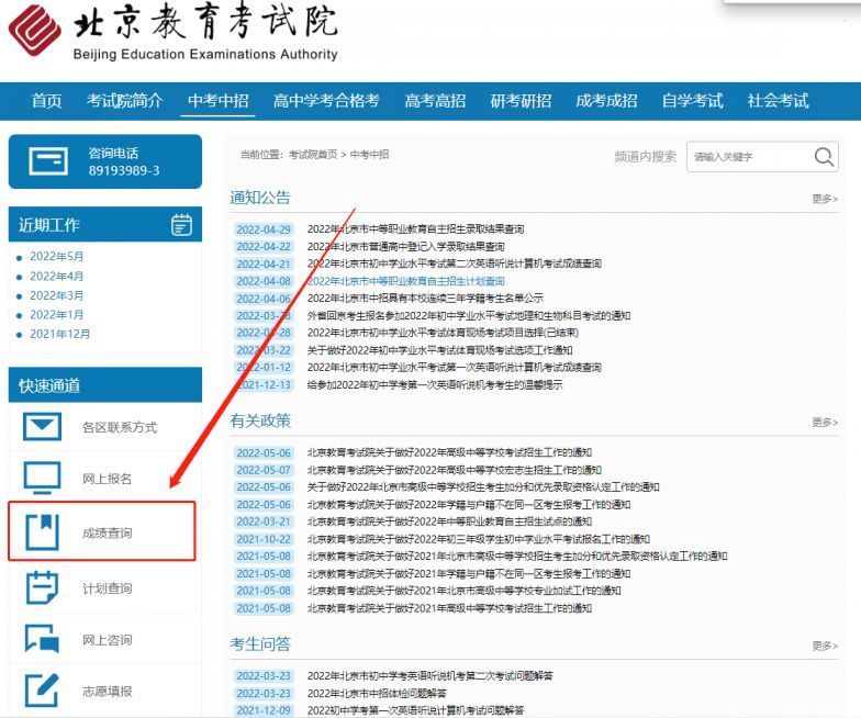 2024北京中考成绩查分官网+查分时间