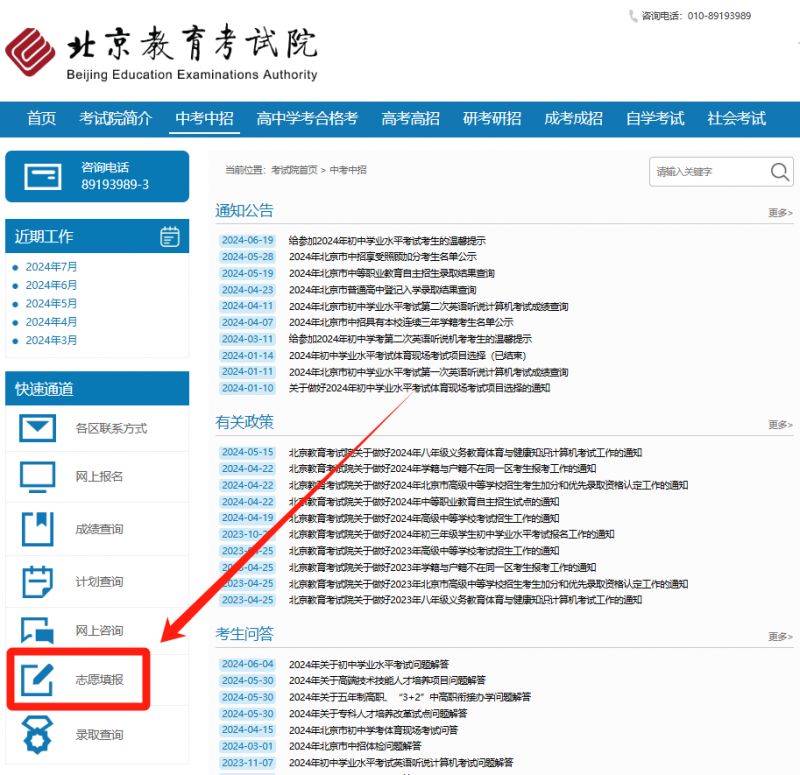 2024北京海淀区中考志愿如何填报？附志愿填报指南