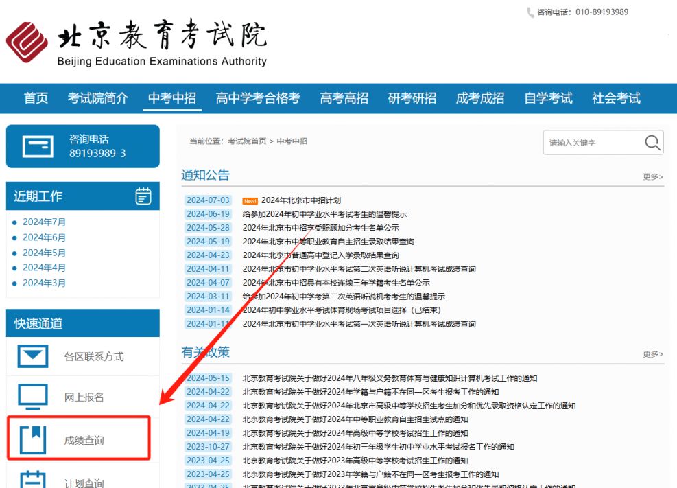2024北京中考成绩查询渠道有哪些