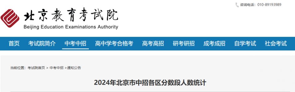 北京市中考成绩一分一段表（2022-2024）