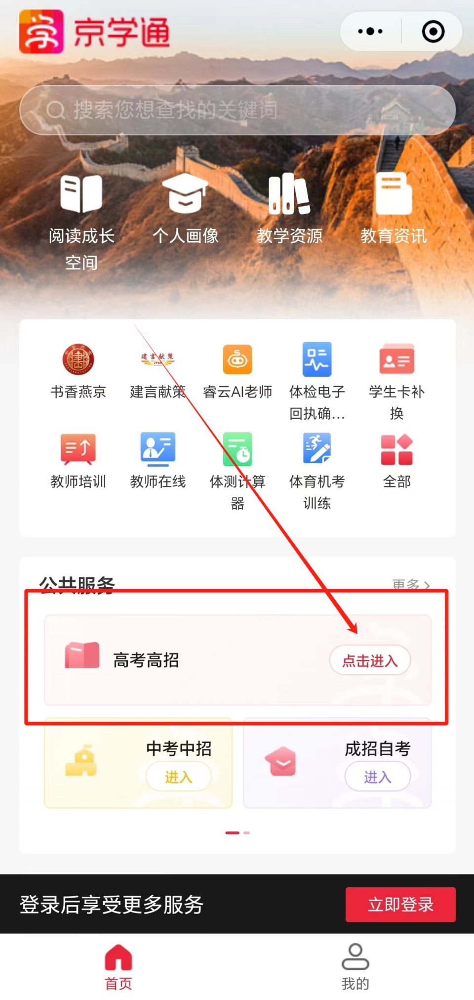 2024北京高中合格考成绩查询指南（官网+京学通+微信小程序）
