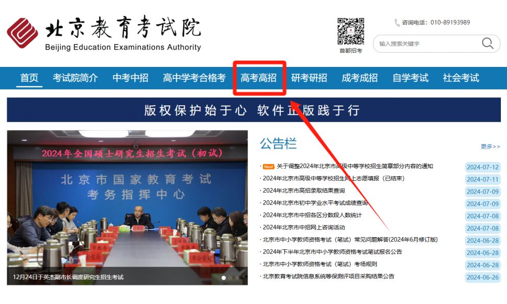 2024北京高考本科普通批录取结果怎么查询