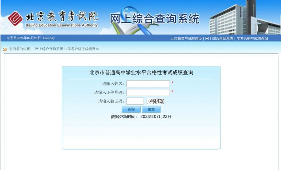 2024北京高中合格考成绩是显示等级还是合格不合格