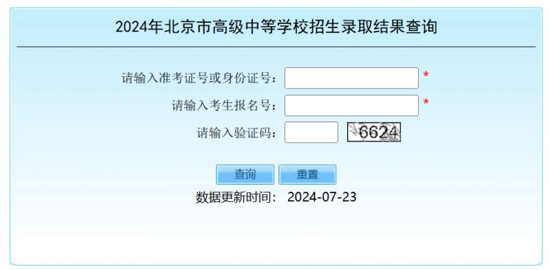 2024北京中招各批次录取结果查询时间安排