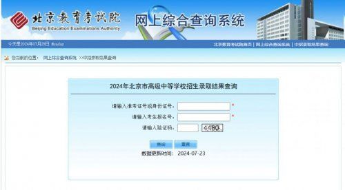 2024北京中考各批次录取结果查询时间+官网查询入口