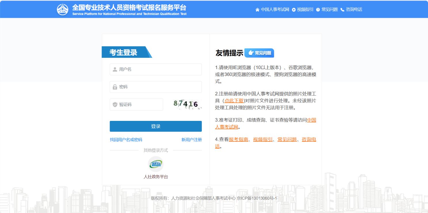 2025北京社工证考试报名时间（附报名入口+流程）