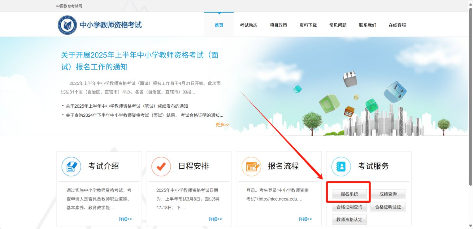2025年上半年北京中小学教师资格面试报名时间及入口