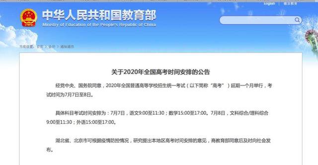 甘肃2020高考时间安排