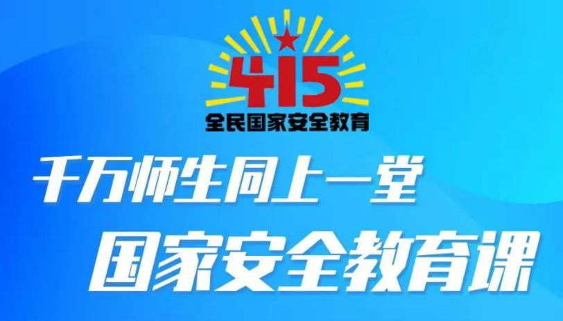 2022千万师生同上一堂国家安全教育课直播入口+回放入口
