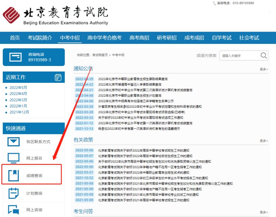 2022北京中考成绩什么时候公布？附查询平台入口