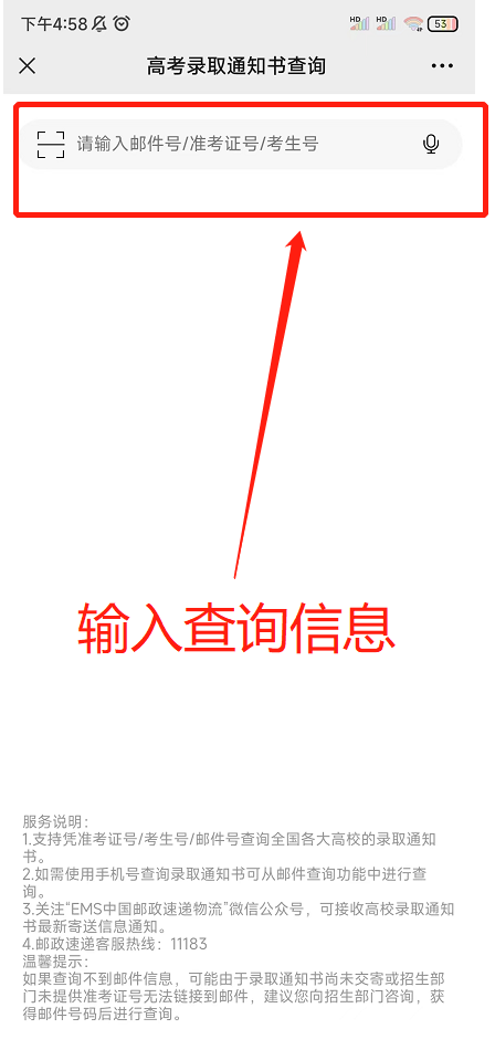 2022北京高考录取通知书查询及签收指南