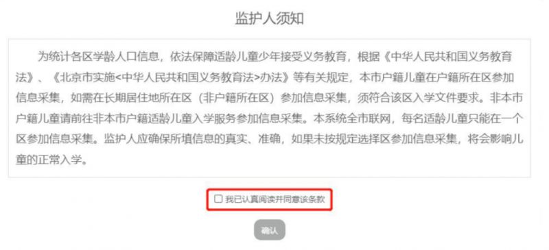 2023北京小学入学信息采集操作指南(本市户籍适龄儿童)