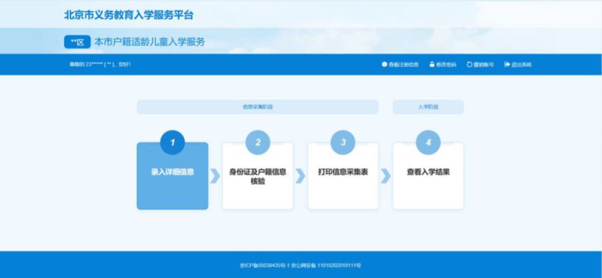 2023北京小学入学信息采集操作指南(本市户籍适龄儿童)