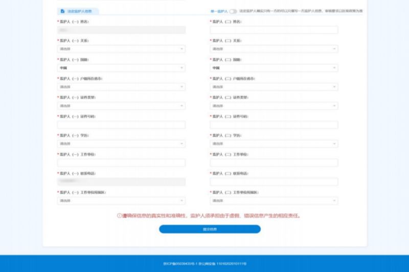2023北京小学入学信息采集操作指南(本市户籍适龄儿童)