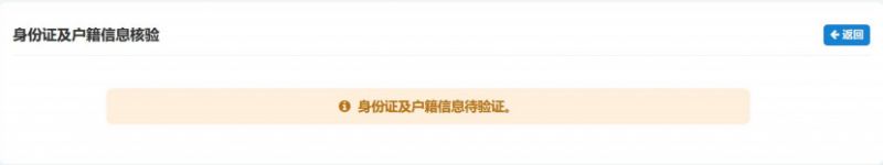 2023北京小学入学信息采集操作指南(本市户籍适龄儿童)