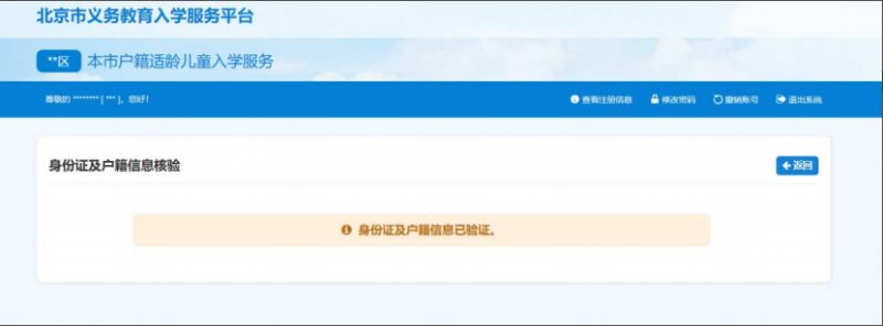 2023北京小学入学信息采集操作指南(本市户籍适龄儿童)