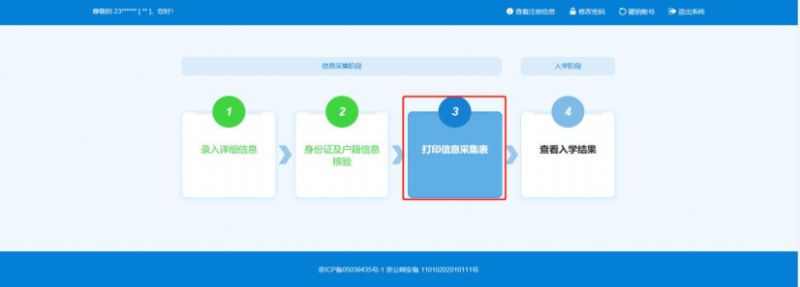 2023北京小学入学信息采集操作指南(本市户籍适龄儿童)