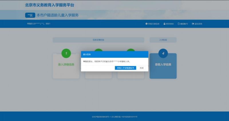 2023北京小学入学信息采集操作指南(本市户籍适龄儿童)