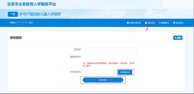 2023北京小学入学信息采集操作指南(本市户籍适龄儿童)