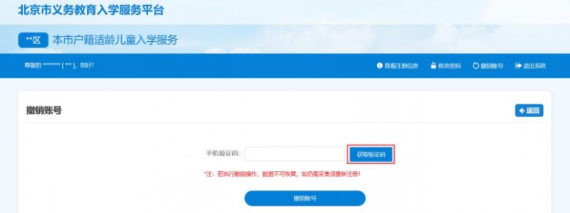 2023北京小学入学信息采集操作指南(本市户籍适龄儿童)