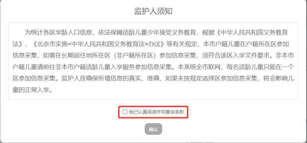2023非京籍北京小学入学信息采集操作指南