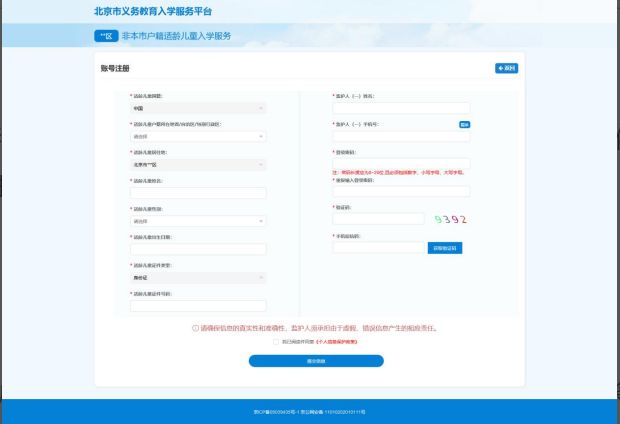 2023非京籍北京小学入学信息采集操作指南