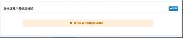 2023非京籍北京小学入学信息采集操作指南