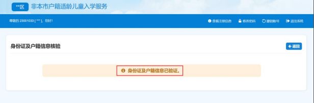 2023非京籍北京小学入学信息采集操作指南