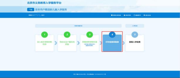 2023非京籍北京小学入学信息采集操作指南