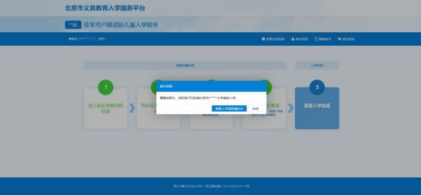 2023非京籍北京小学入学信息采集操作指南