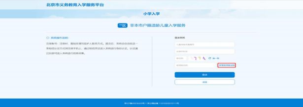 2023非京籍北京小学入学信息采集操作指南