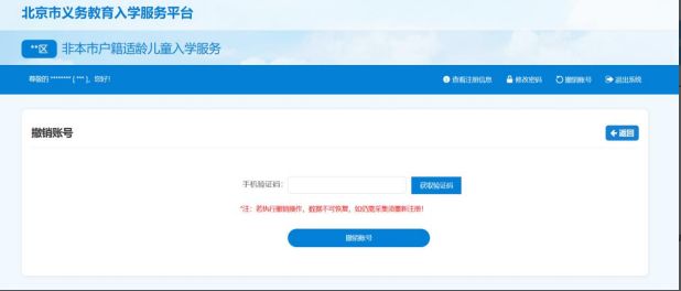 2023非京籍北京小学入学信息采集操作指南