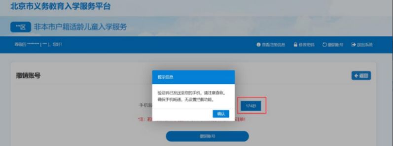 2023非京籍北京小学入学信息采集操作指南