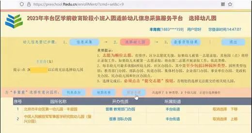 2023北京丰台区幼儿园报名选择幼儿园时间及流程