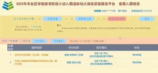 2023北京丰台区幼儿园报名选择幼儿园时间及流程