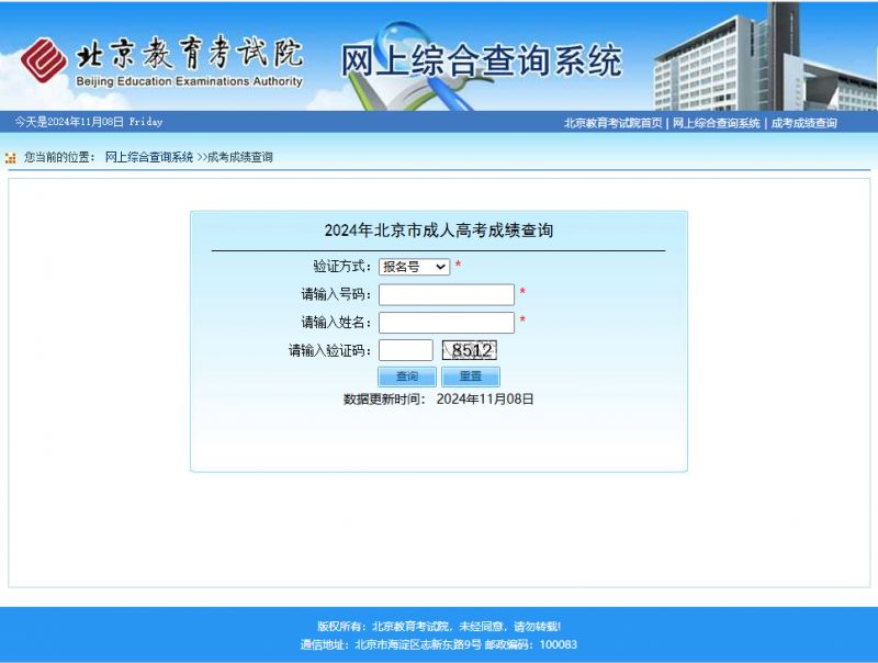 2024年北京市成人高考专升本最低录取分数线