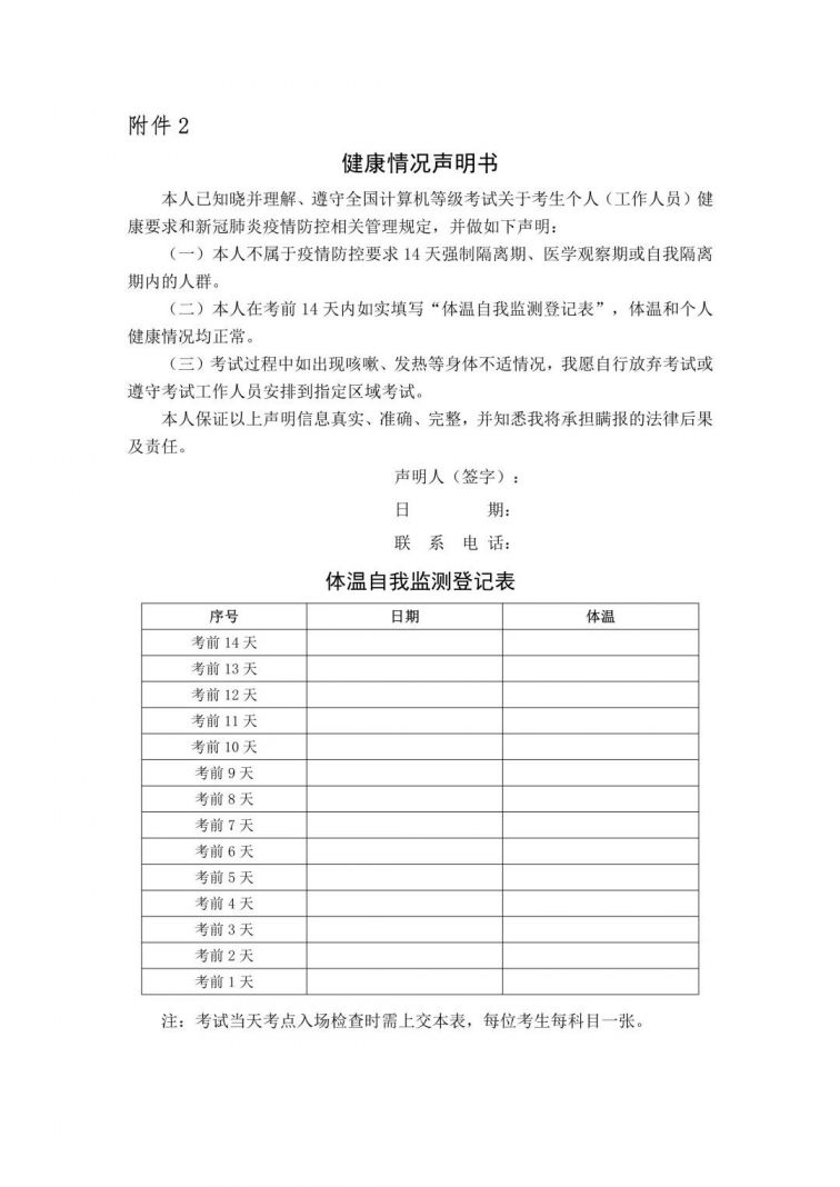 2022年上半年邯郸计算机等级考试报名通知