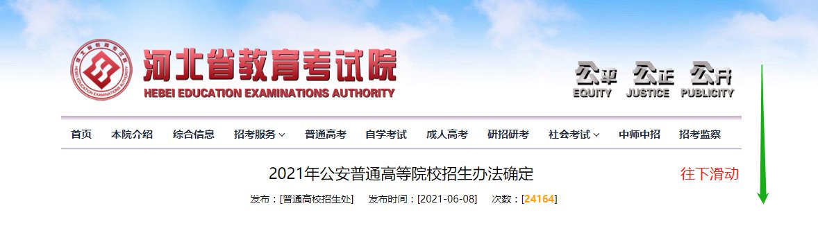2021沧州报考公安类院校指南