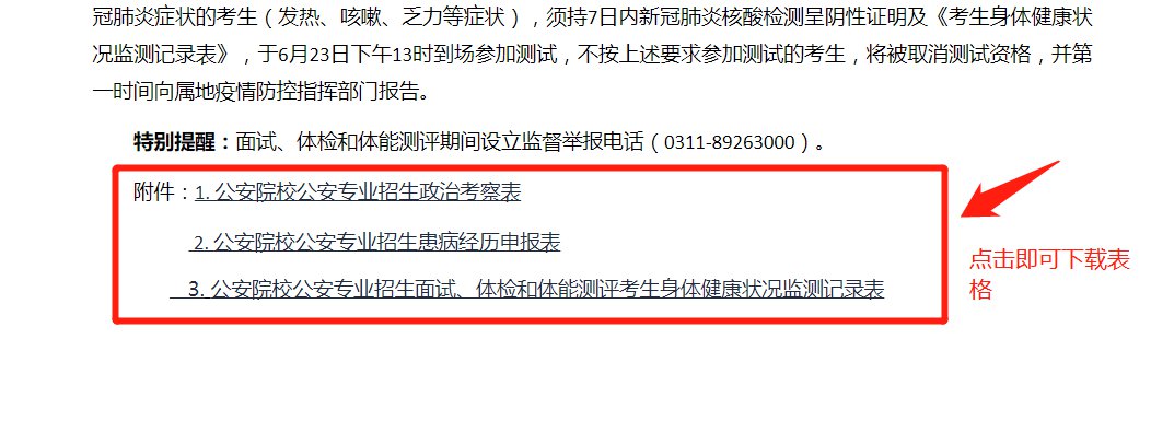 2021沧州报考公安类院校指南