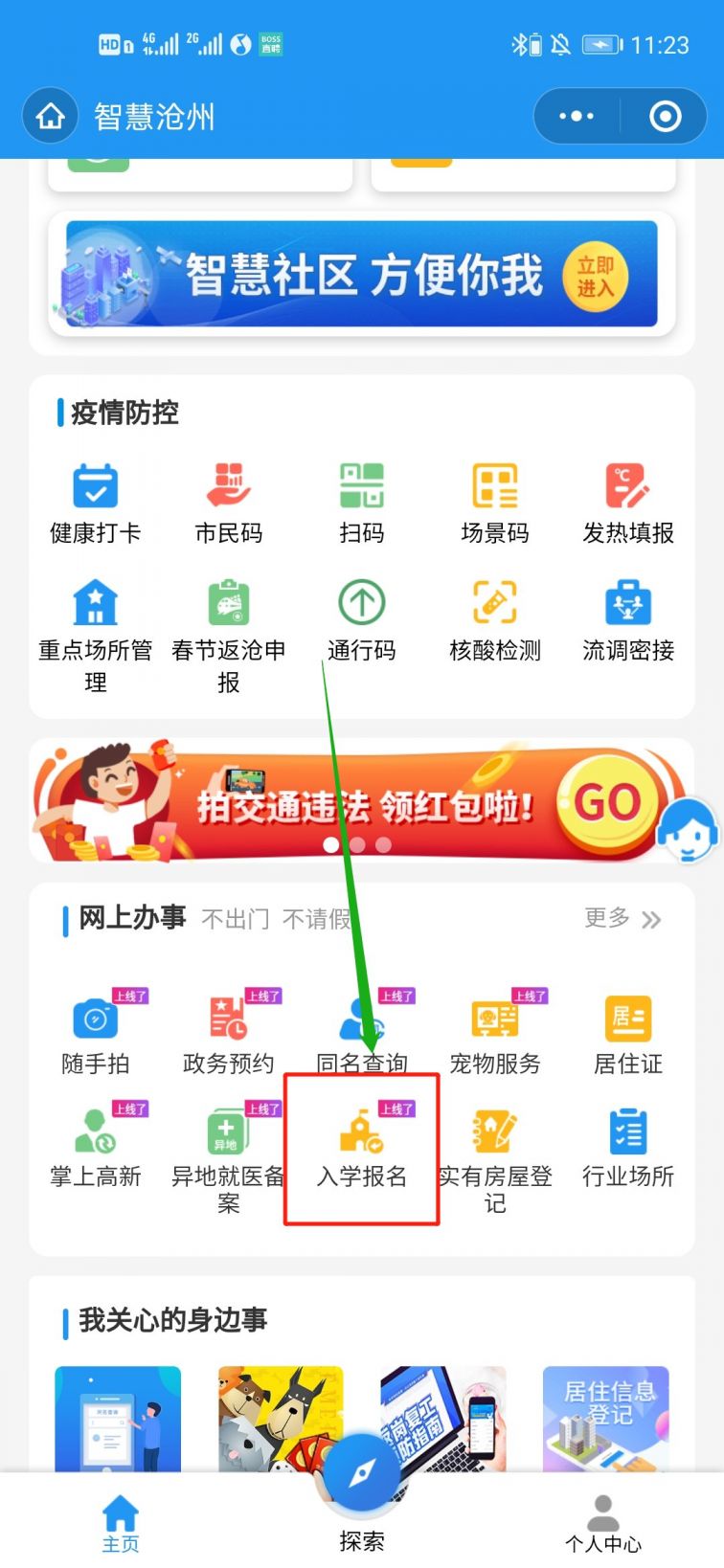 2021年沧州市中心城区小升初报名入口什么时候开放？
