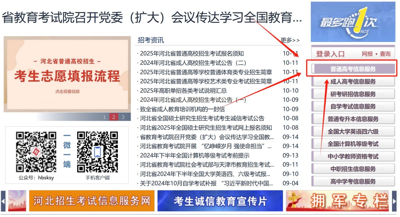 2025沧州高考报名入口在哪?