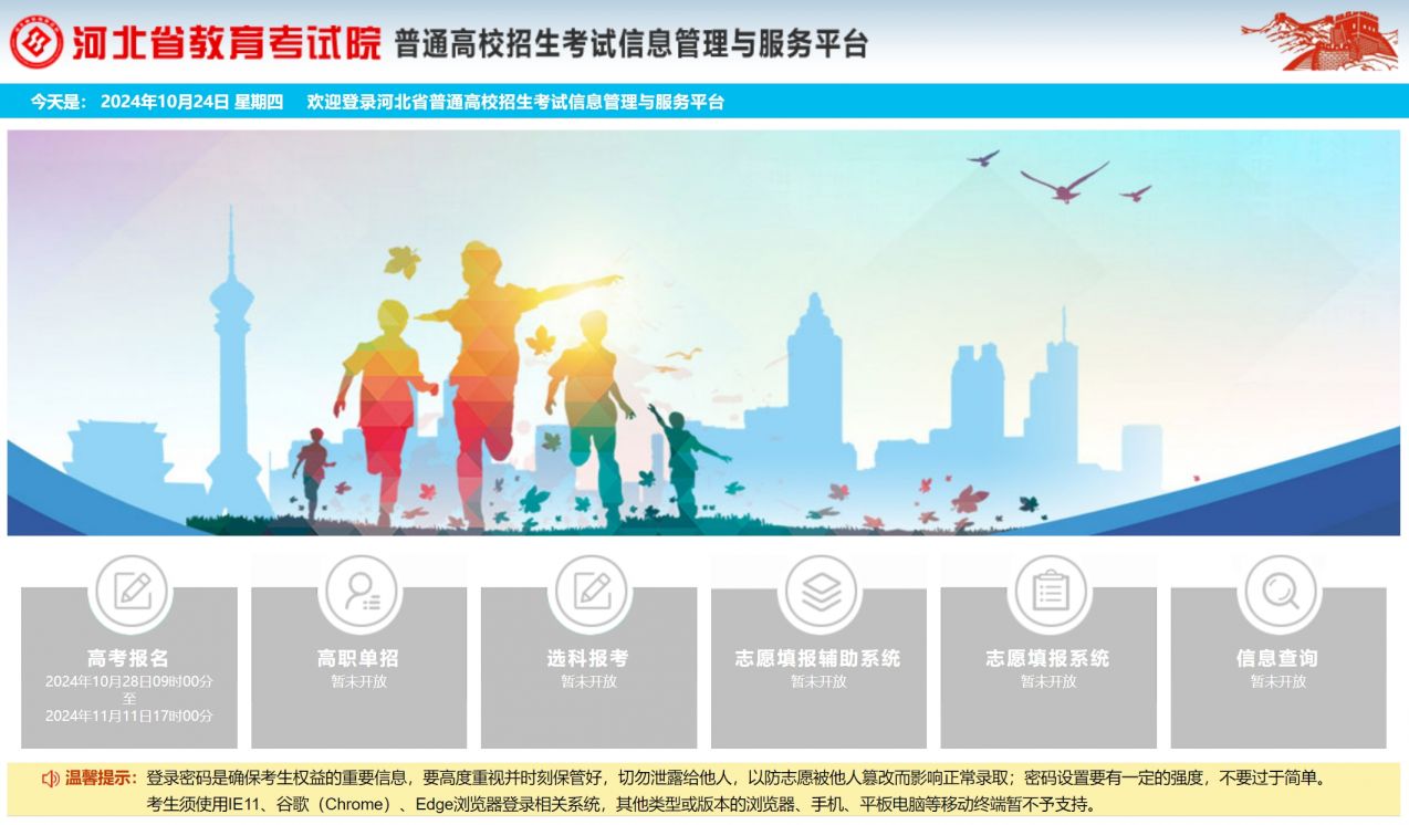 2025河北高考报名入口官网链接