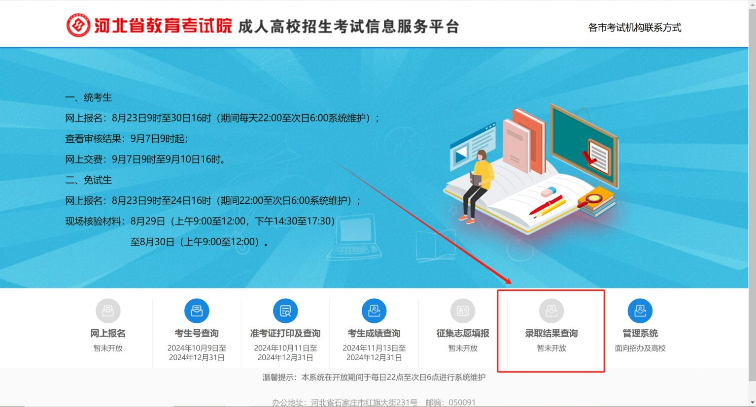 2024河北成人高考录取结果查询入口（附网站）