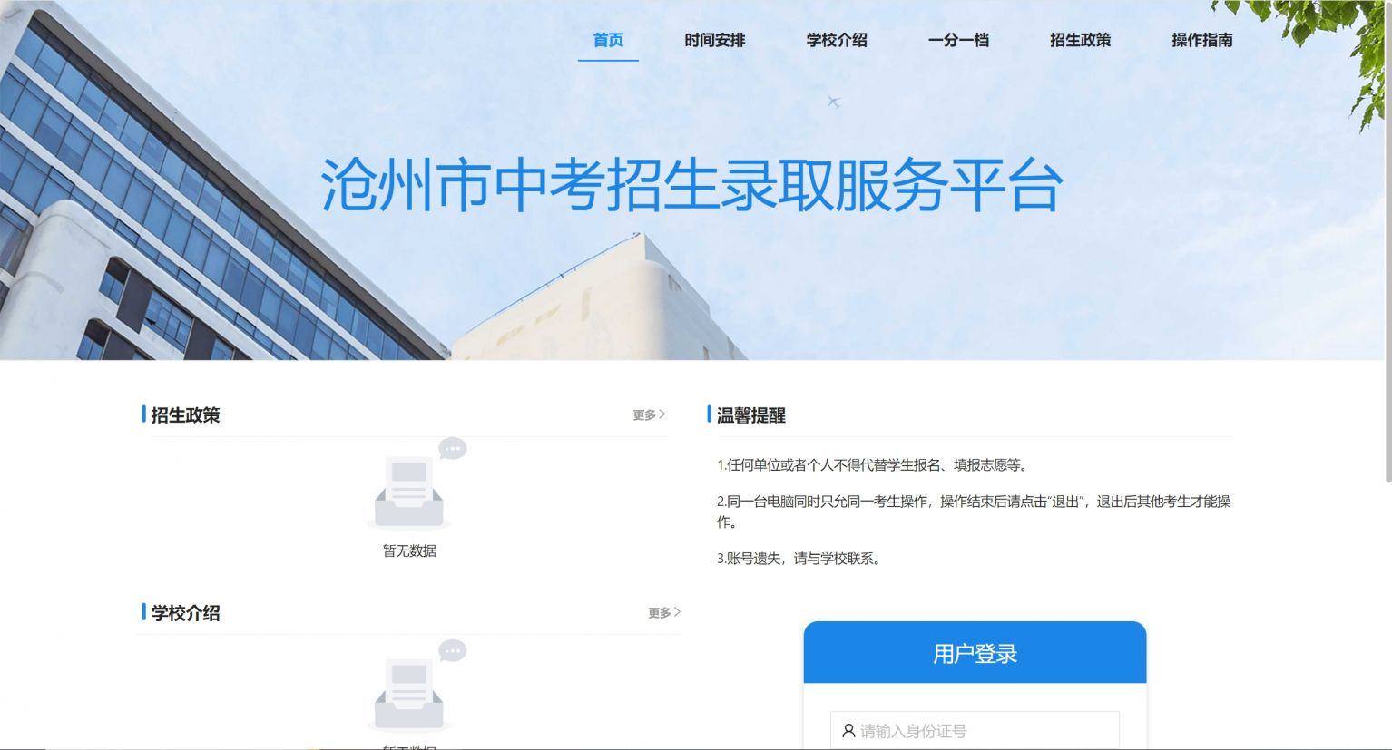 2024沧州市中考录取服务平台官网入口